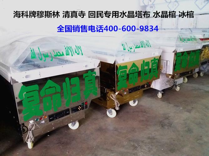 穆斯林殯葬用品銷售