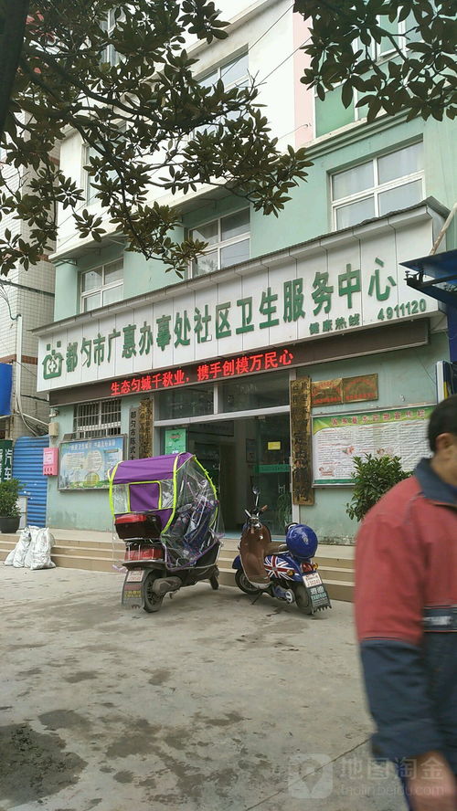 廣惠辦事處社區衛生服務中心地址,電話,簡介 黔南布依族苗族自治州 地圖