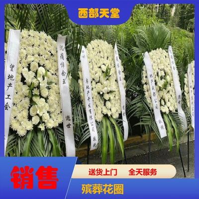 西部天堂代寫挽聯 代送單位、個人、社區、物業 花圈
